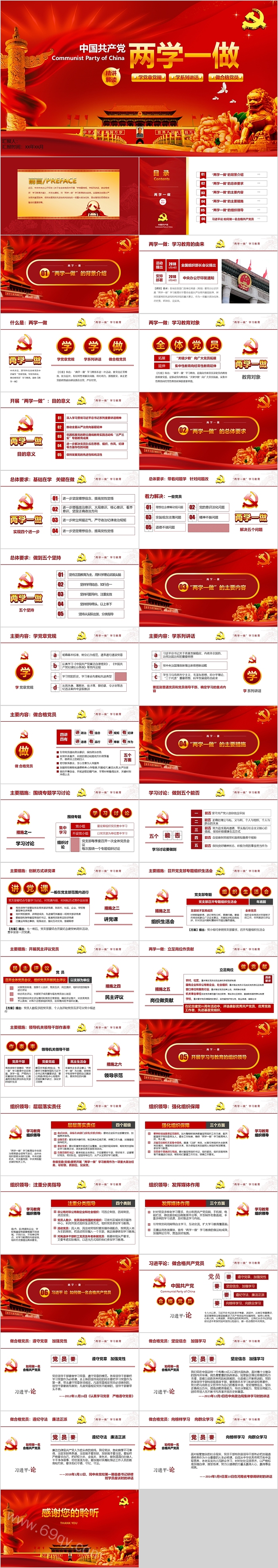 中国共产党两学一做