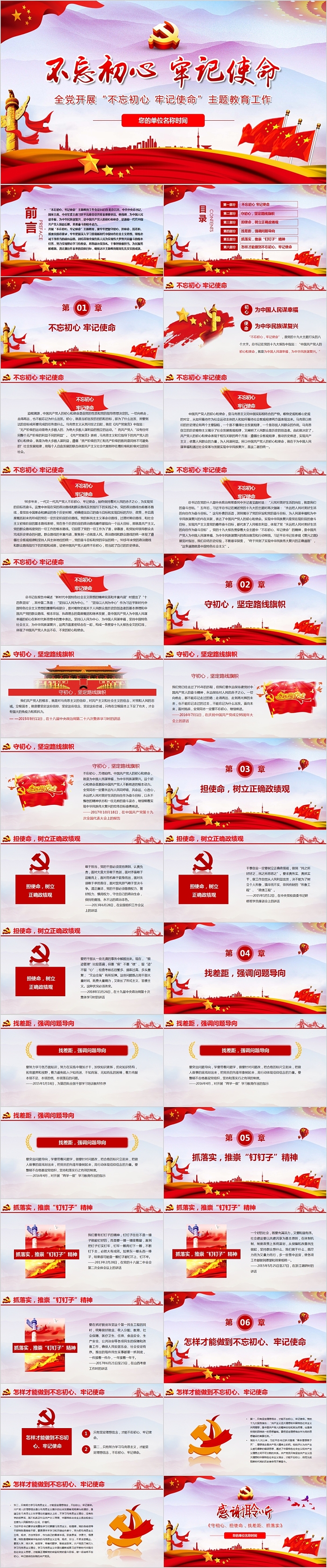 “不忘初心、牢记使命”主题教育学习微党课课件第二批不忘初心PPT