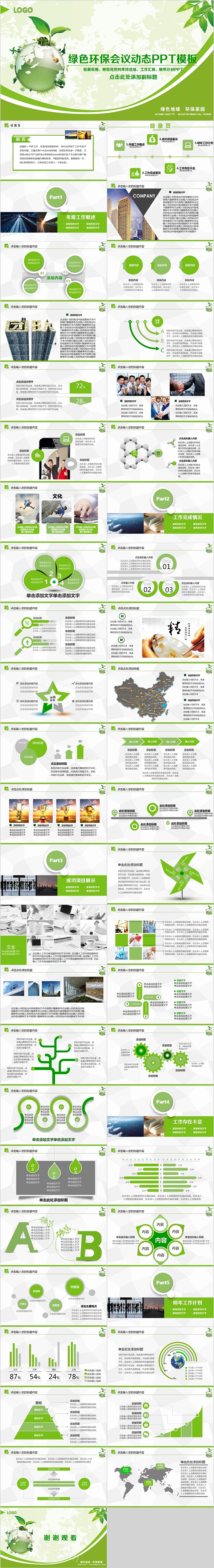 绿色环保会议动态PPT模板