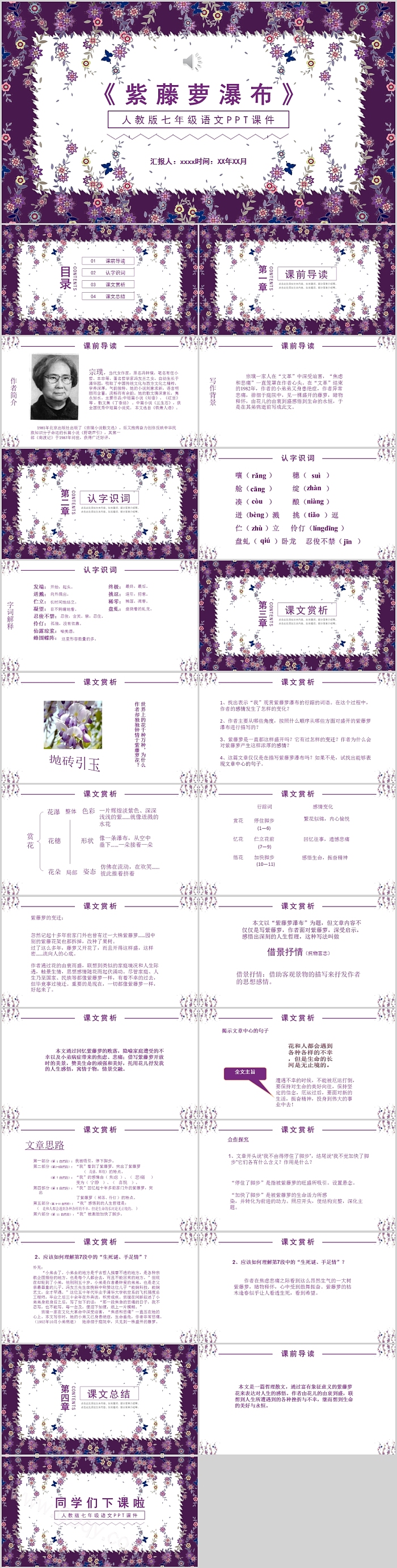 部编人教版语文七年级语文下册18课《紫藤萝瀑布》PPT课件