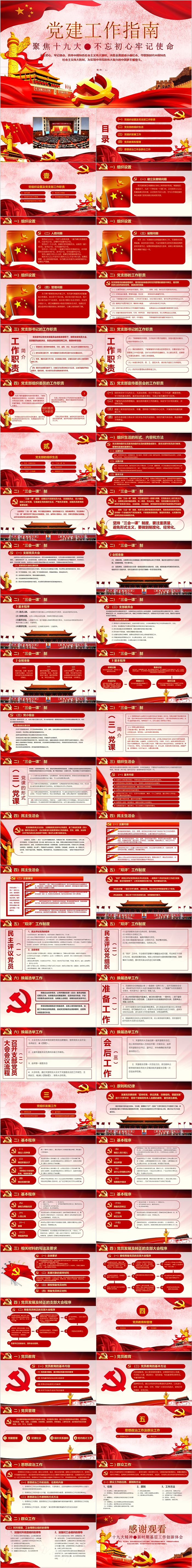 党建工作指南聚焦十九大不忘初心牢记使命