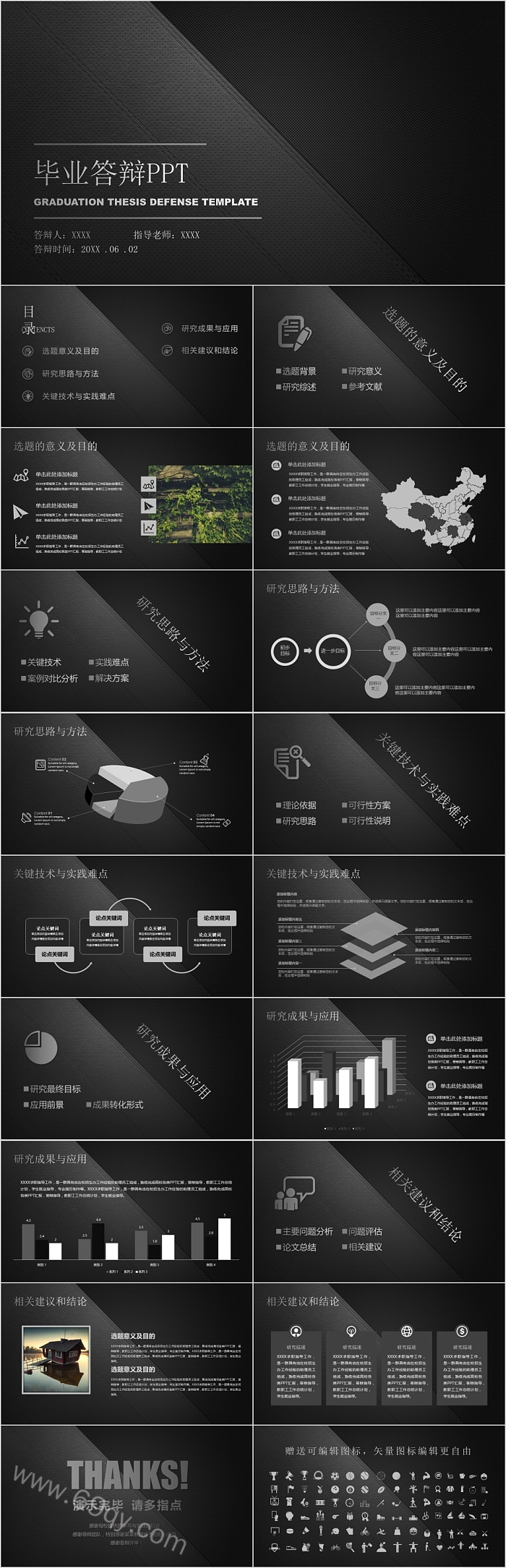 高端皮革背景毕业答辩PPT