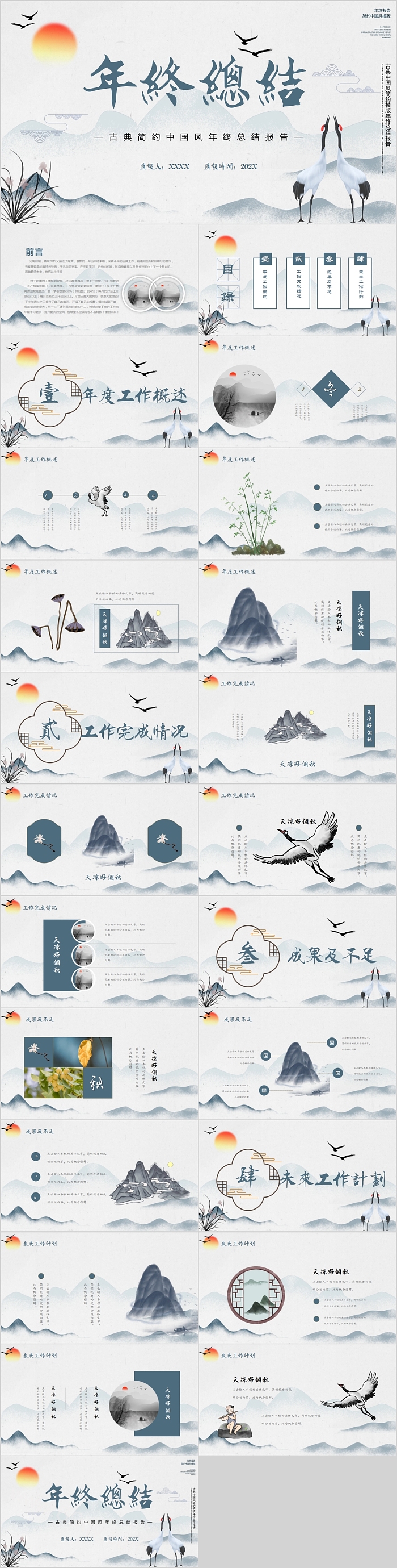 简约古典中国风年终总结PPT模板