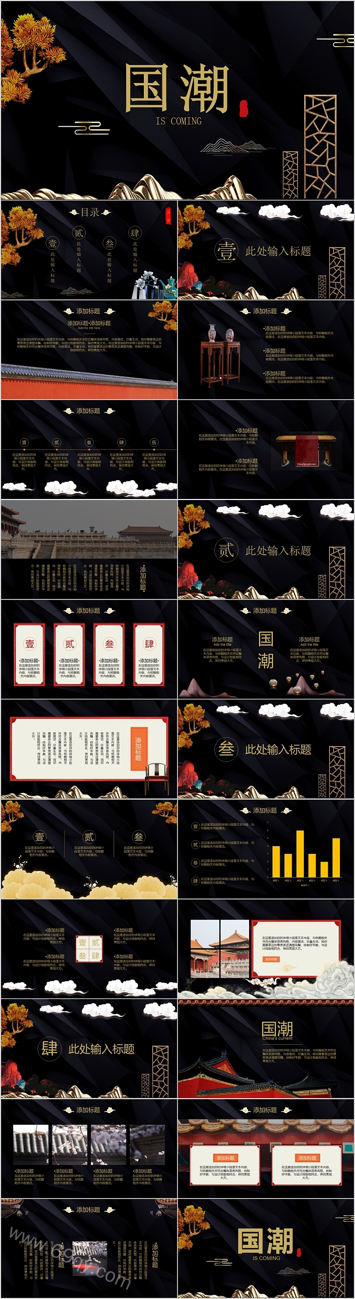 新中式高贵端庄国潮通用PPT模版