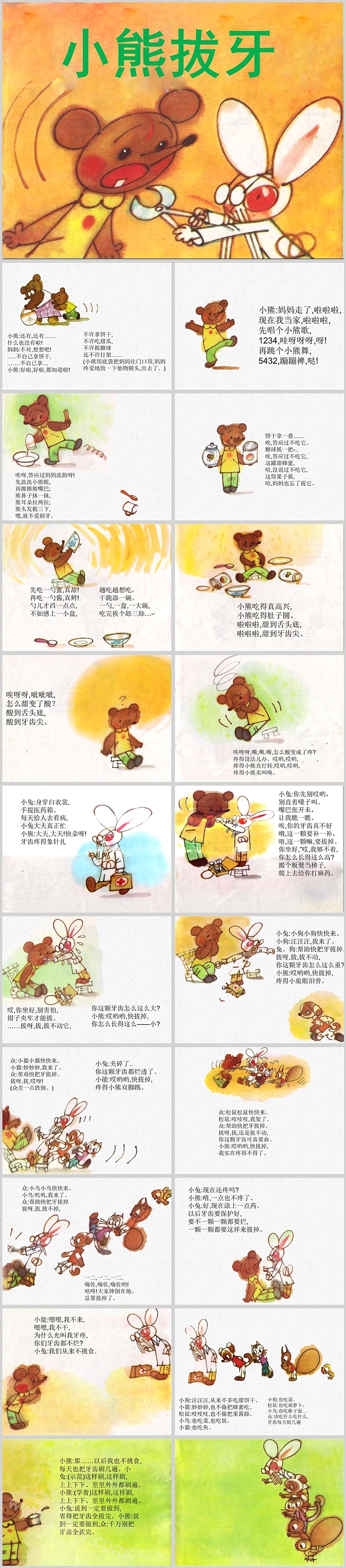 卡通幼儿园健康《小熊拔牙》教育绘本故事PPT课件