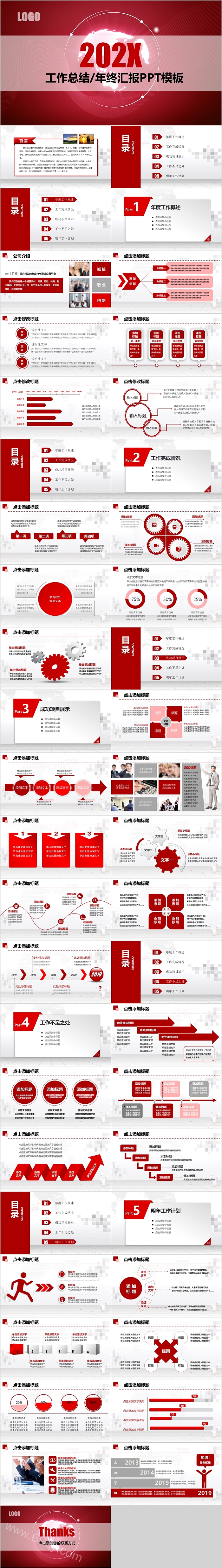 红色工作总结工作汇报