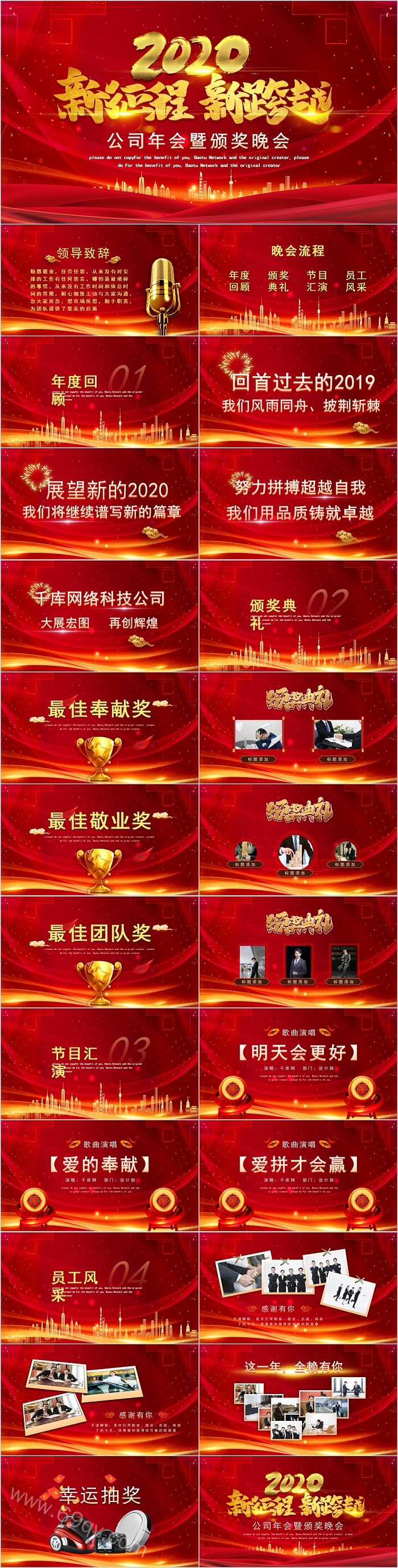 公司年会暨颁奖晚会迎战鼠年新年快乐模板