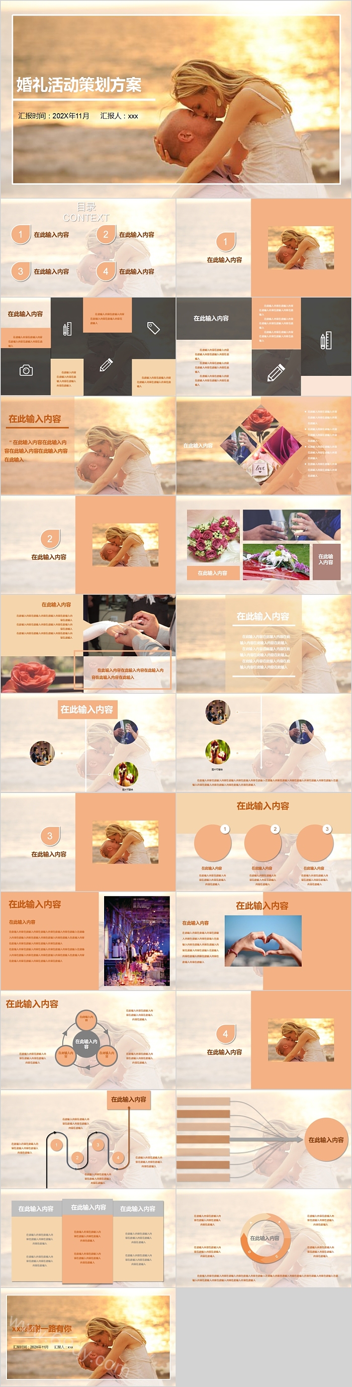 唯美浪漫婚礼婚庆策划活动PPT动态模板