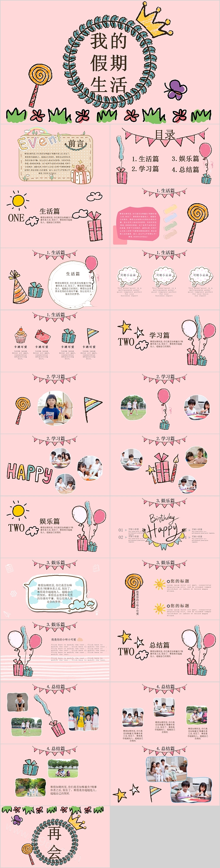 可爱卡通创意我的假期生活PPT模板