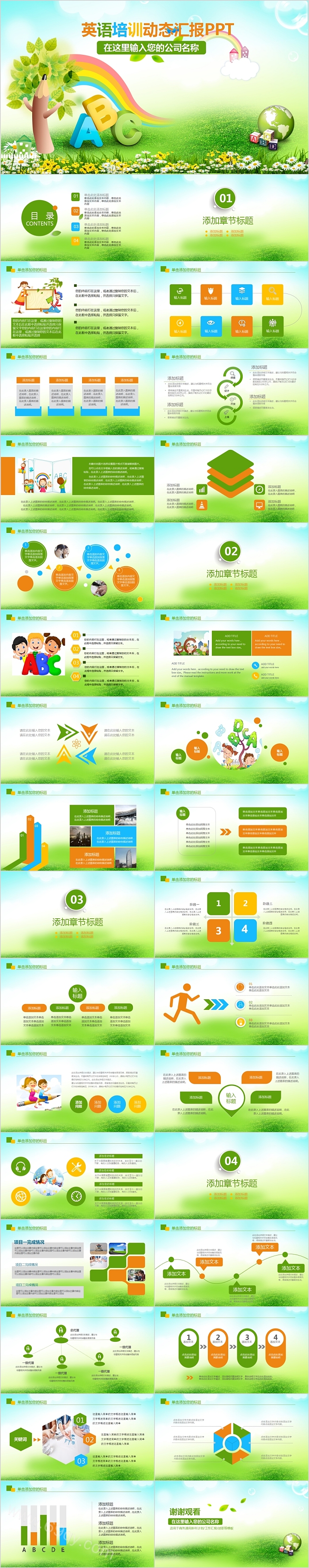 简约清新英语培训动态汇报PPT