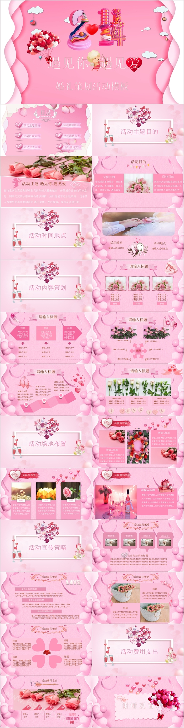 简约唯美婚礼策划活动PPT模板
