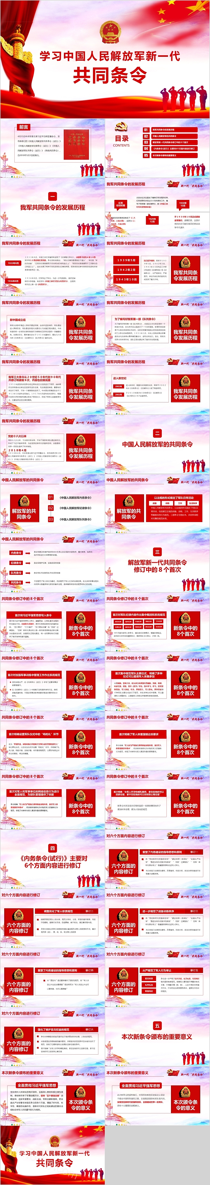 学习中国人民解放军新一代共同条令