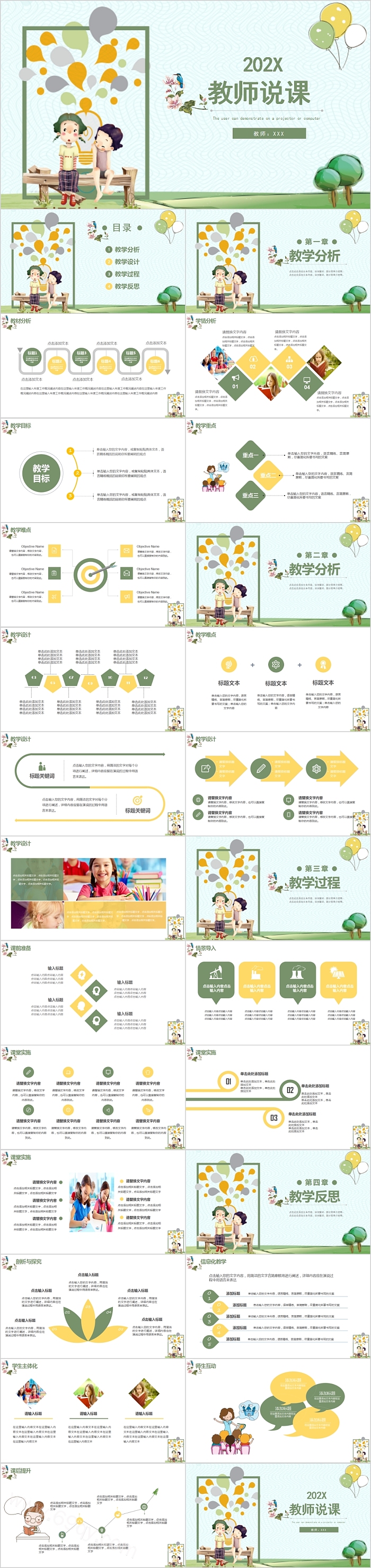 可爱卡通简约教师说课PPT模板