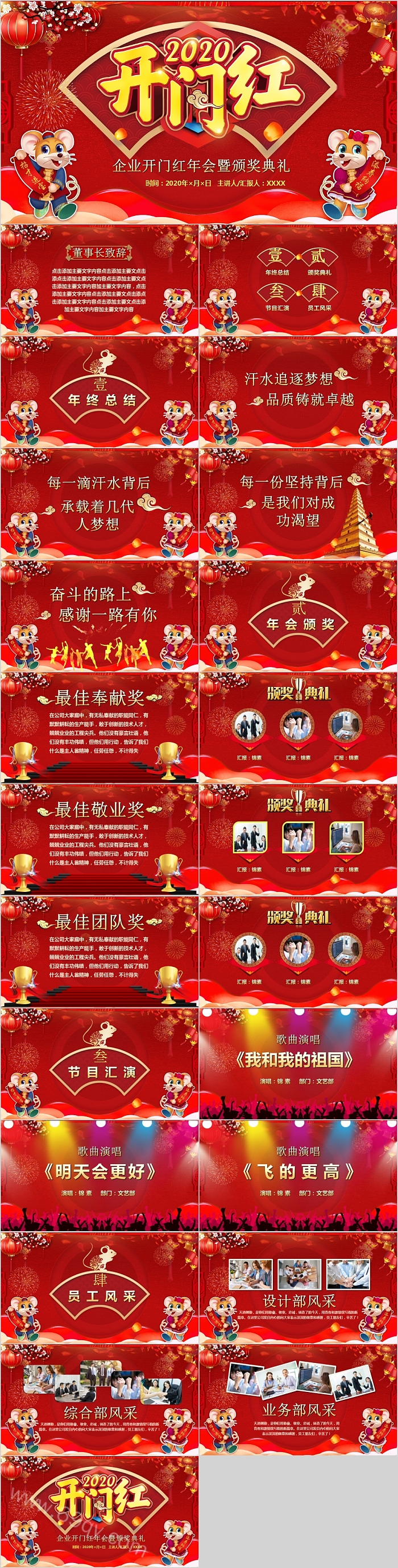企业2020开门红年会暨颁奖典礼PPT模板