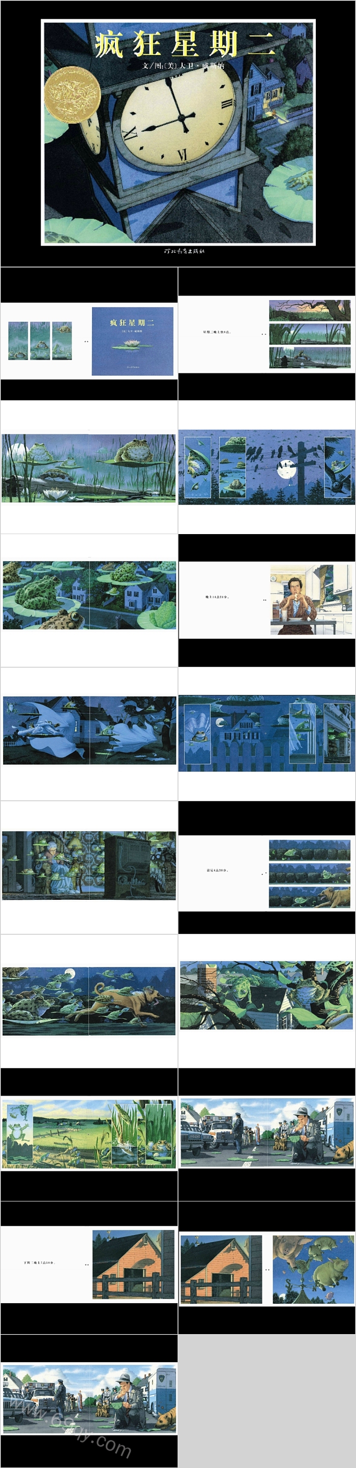 完整版幼儿园大班一年级《疯狂星期二》教育绘本故事PPT