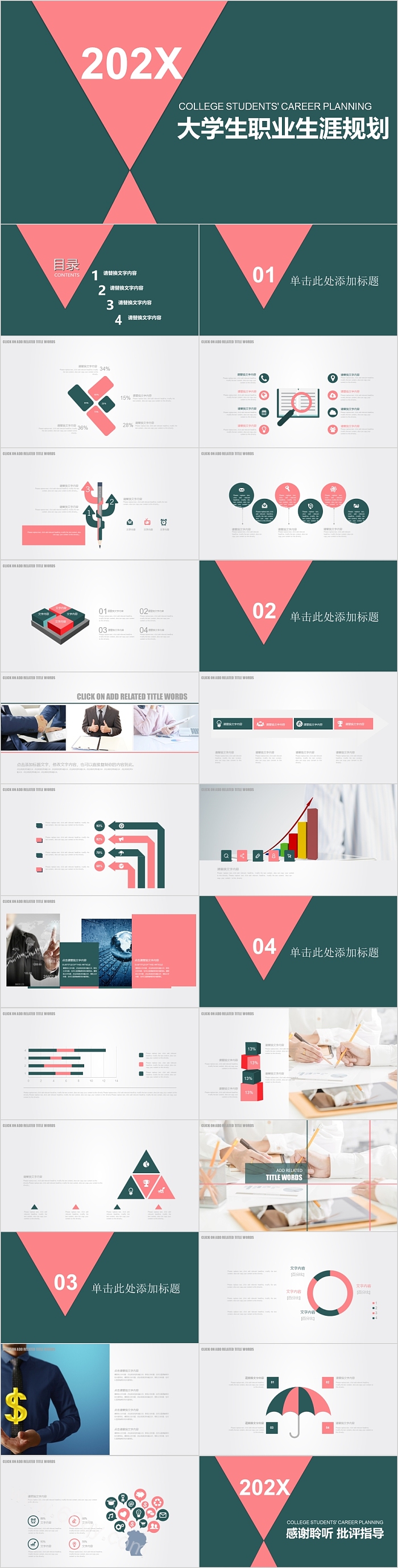 创意简约工程管理类大学生职业生涯规划ppt模版