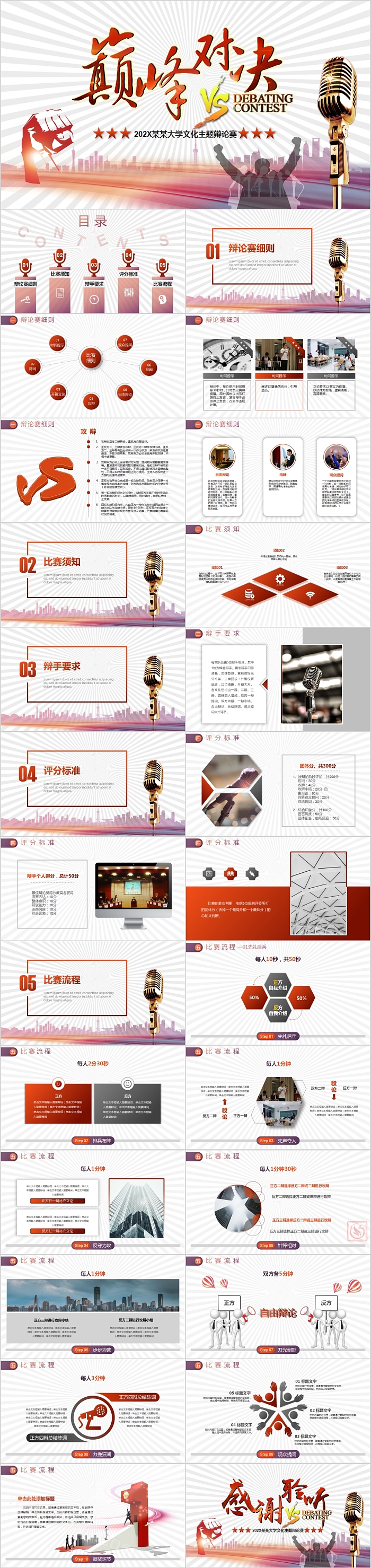 简约大学文化主题辩论赛PPT