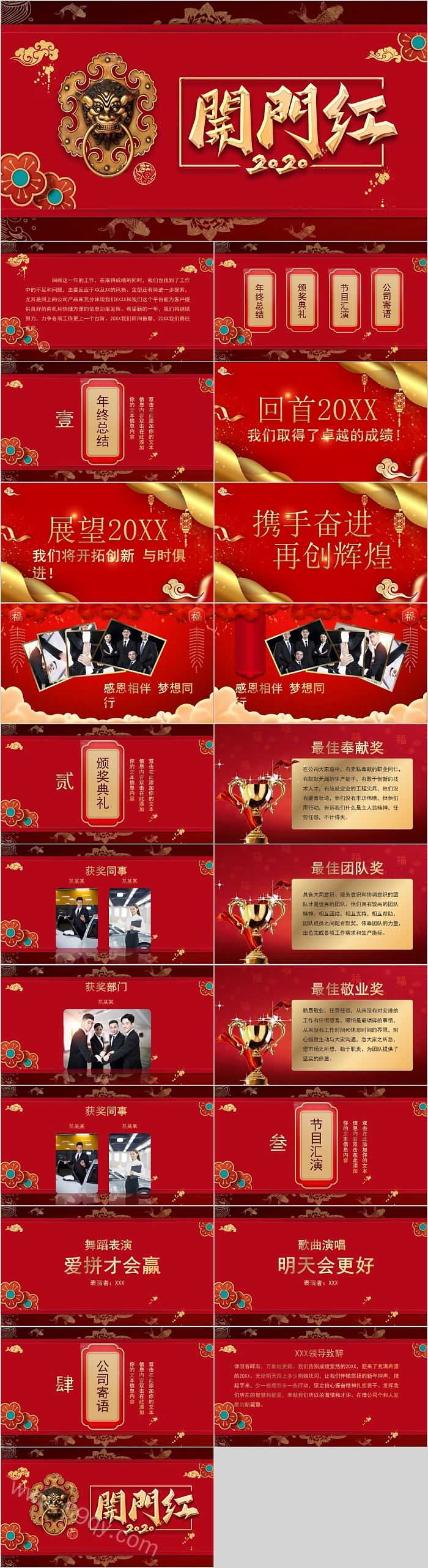 开门红国潮插画风鼠年新年大吉主题PPT模板