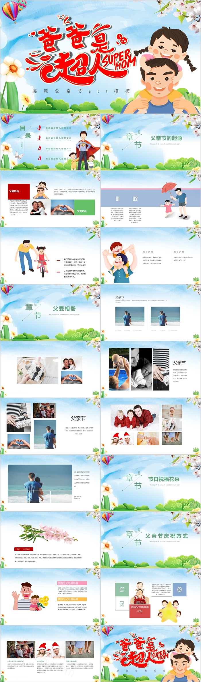 儿童卡通创意父亲节爸爸是超人