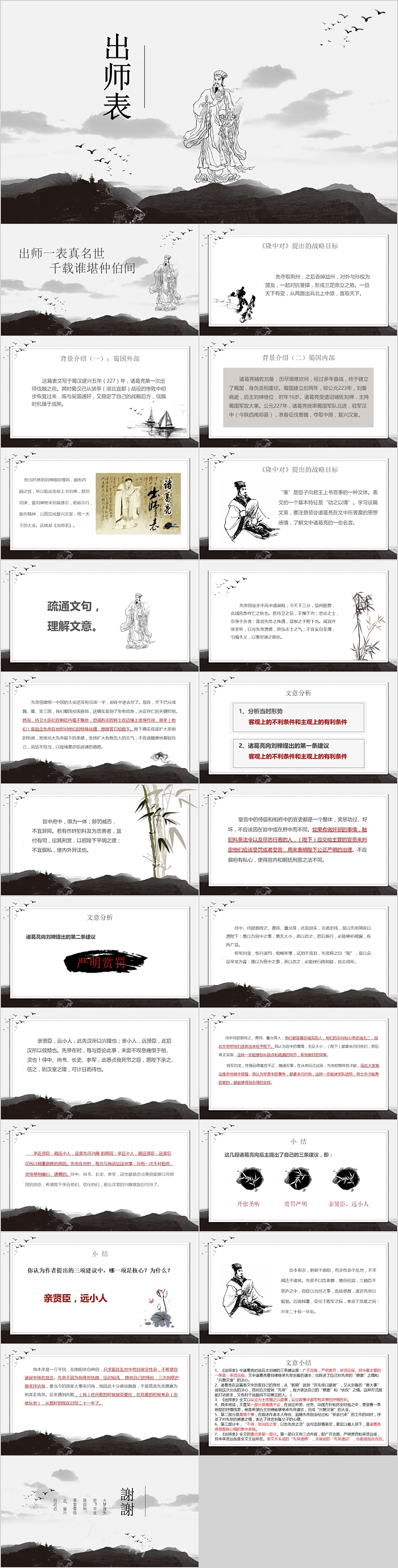 诸葛亮《出师表》初中语文教育课件