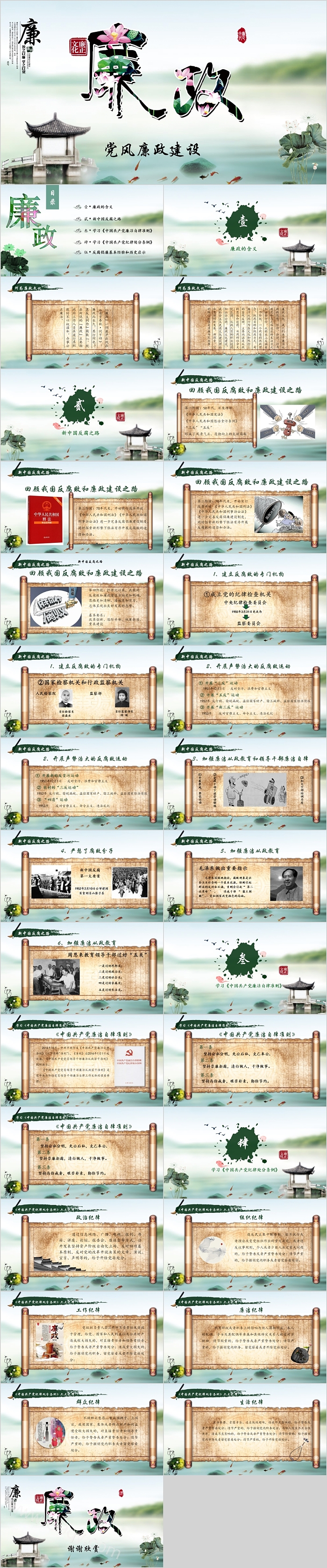 大气2024年政府部门廉洁教育党风廉政建设专题党课ppt模板
