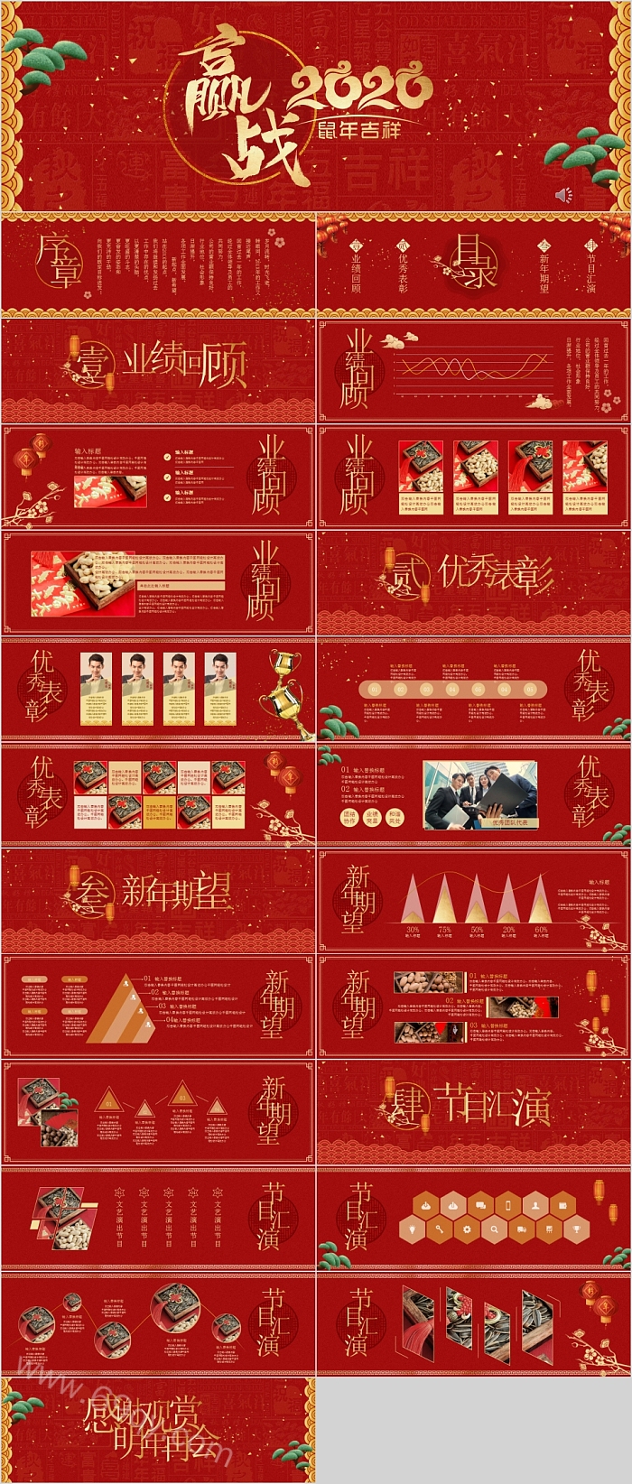 开门红年会年度盛典宽屏PPT模板