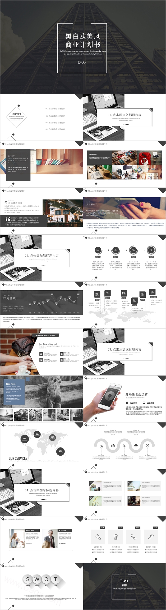 创意黑白欧美风商业计划书