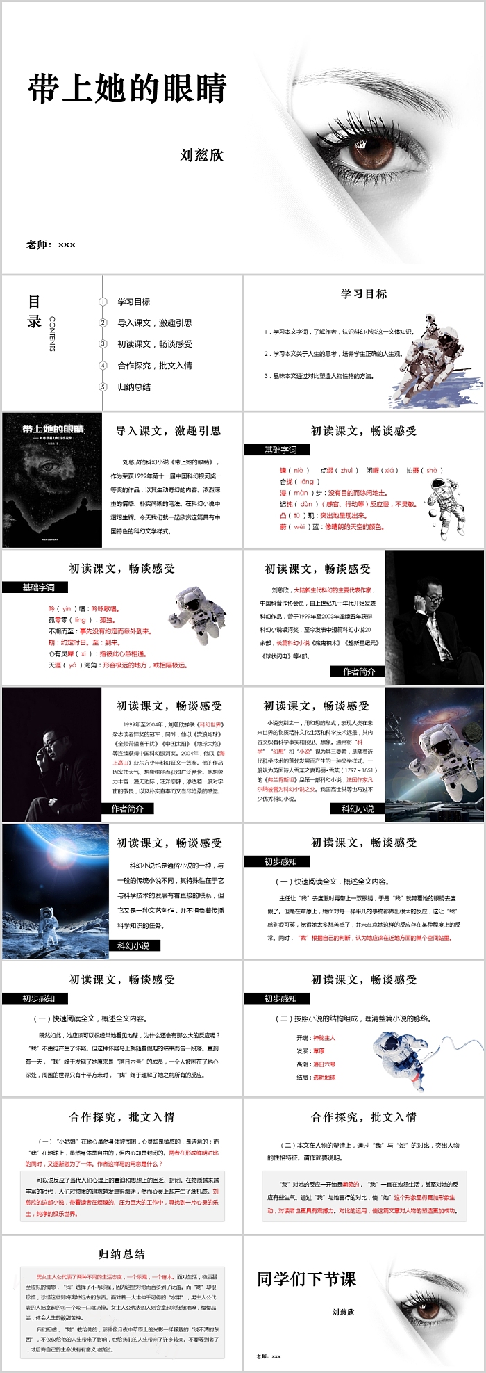 部编版七年级初一语文《带上她的眼睛》PPT课件