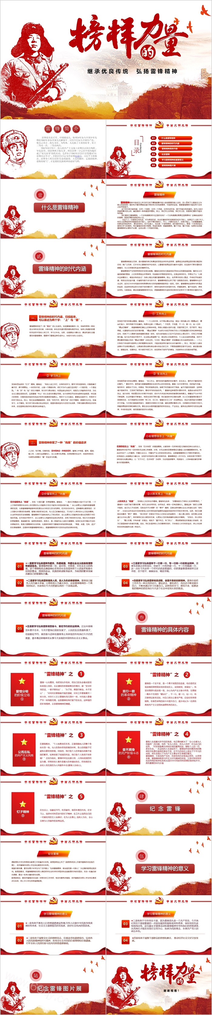 经典红色《榜样的力量》学习雷锋弘扬雷锋精神PPT课件