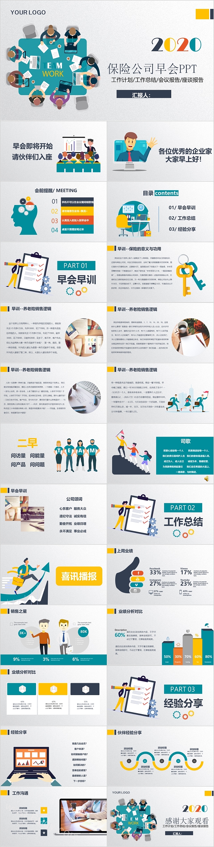 极简欧美风格保险公司早会