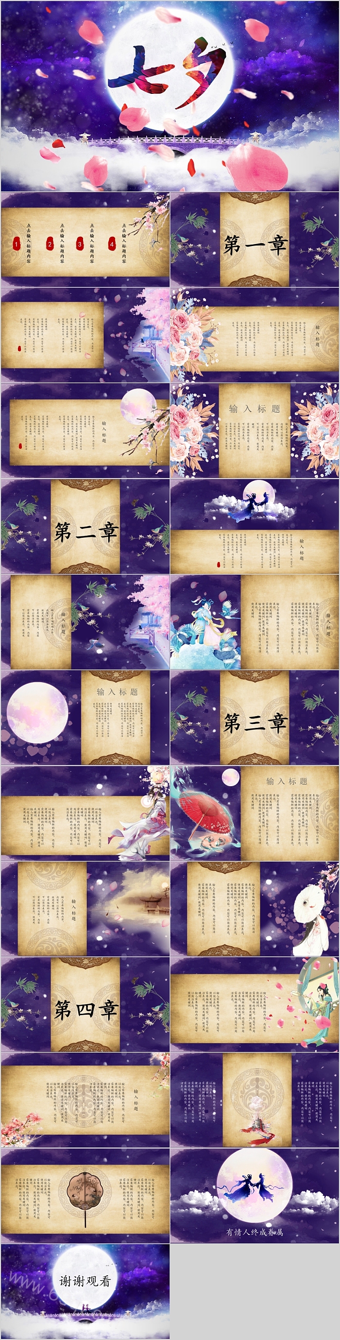 浪漫插画七夕情人节活动策划PPT模板