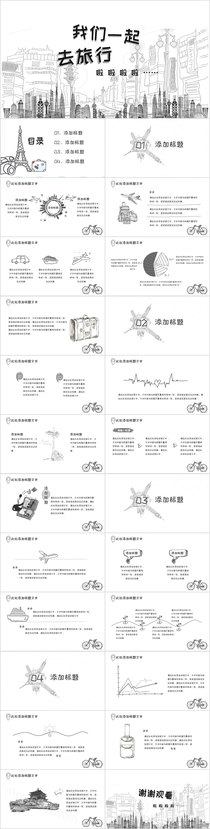 简约清新手绘风格我们一起去旅行PPT