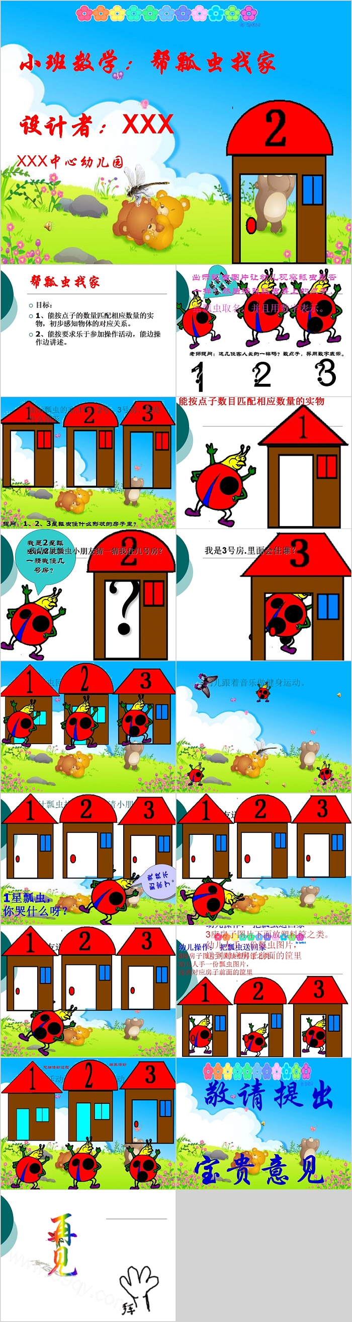 幼儿园小学数学活动《帮瓢虫找家》绘本故事PPT课件