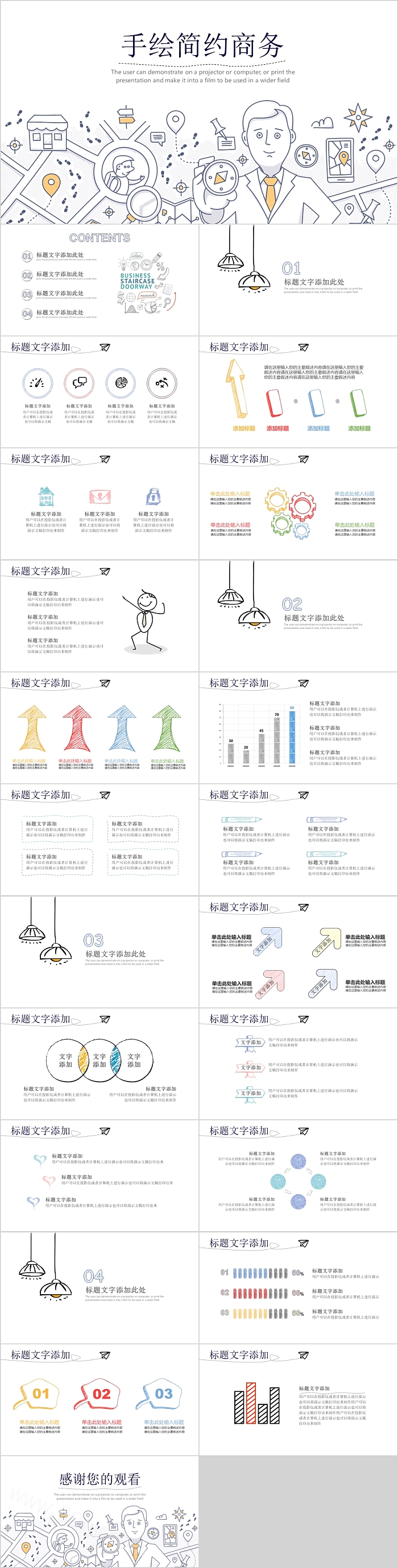 黑白手绘简约商务PPT模板