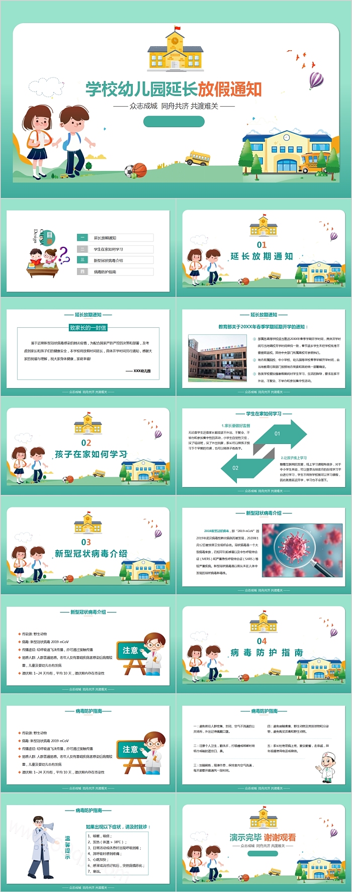 预防新型冠状病毒肺炎学校幼儿园延长放假通知PPT模板
