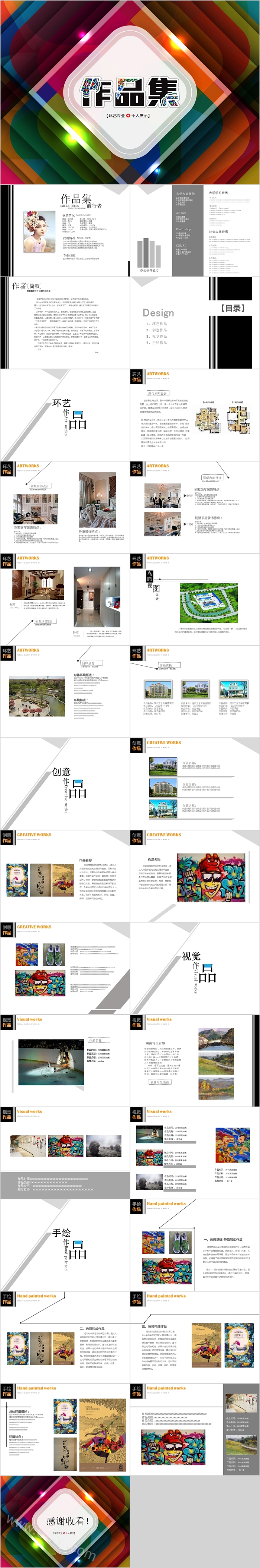 环艺专业个人展示作品集