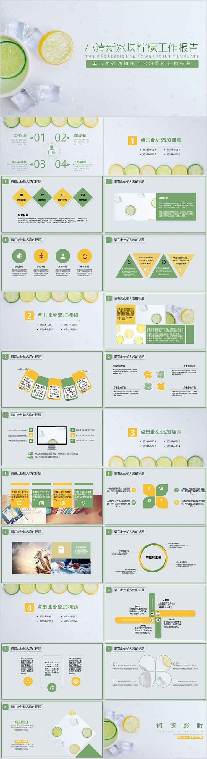 小清新冰块柠檬工作报告PPT模板