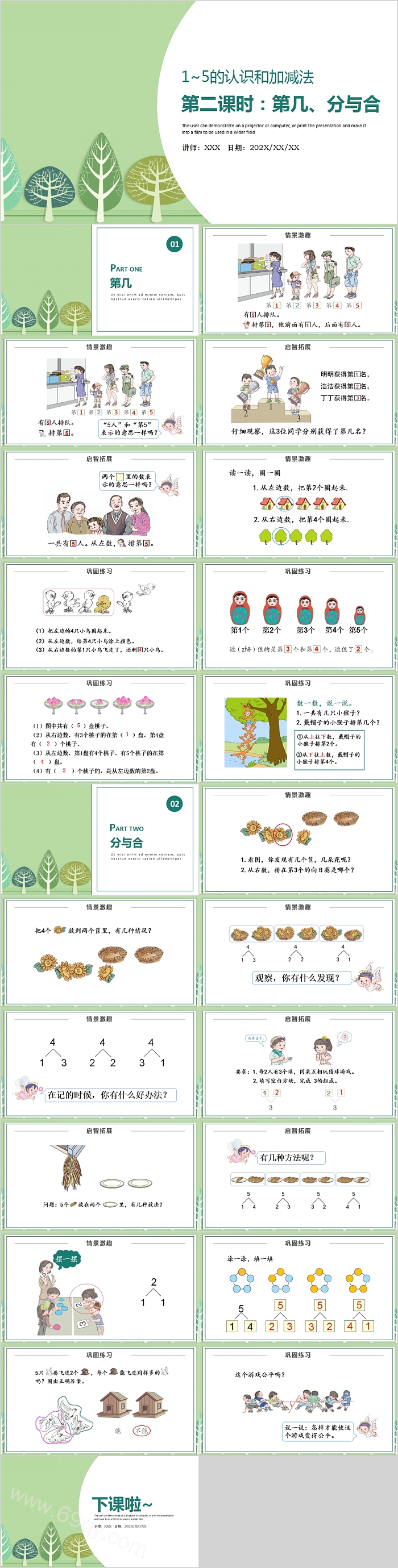 小学一年级数学1~5的认识和加减法第二课时第几分与合PPT