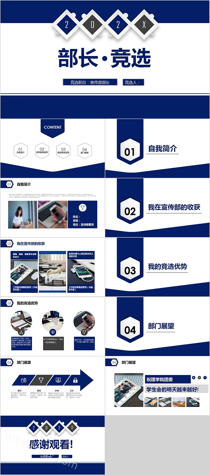 创意实用部长竞选岗位竞聘PPT模板
