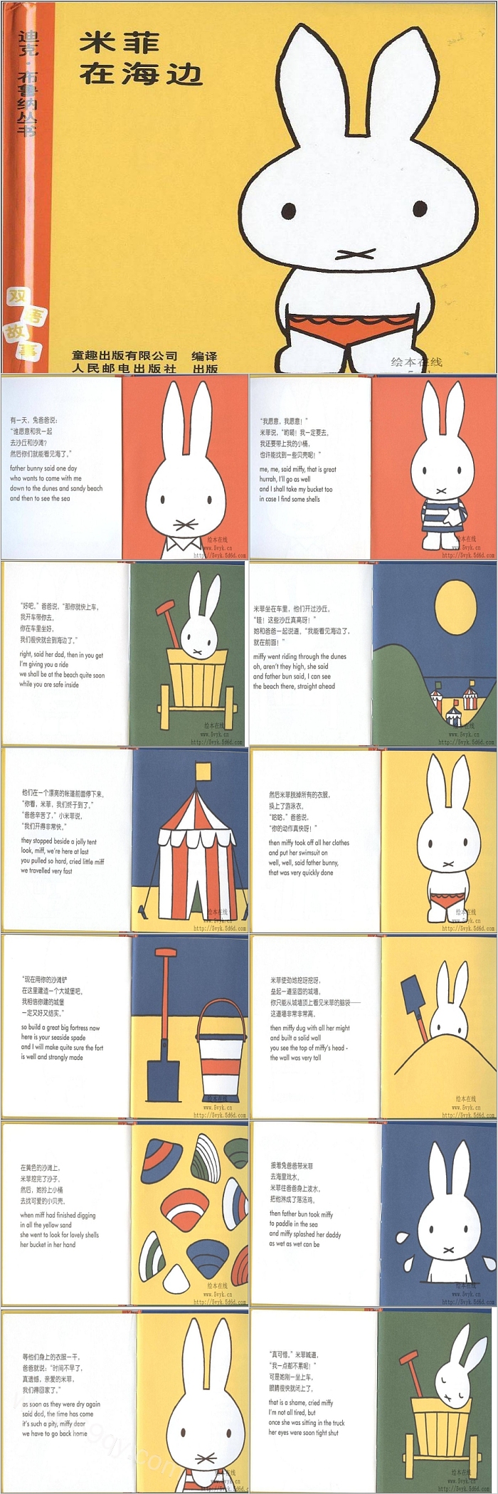 幼儿园彩色儿童版《米菲在海边》绘本故事ppt课件