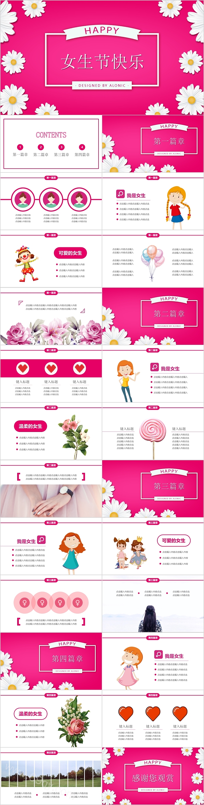 粉色时尚女生节快乐通用模板