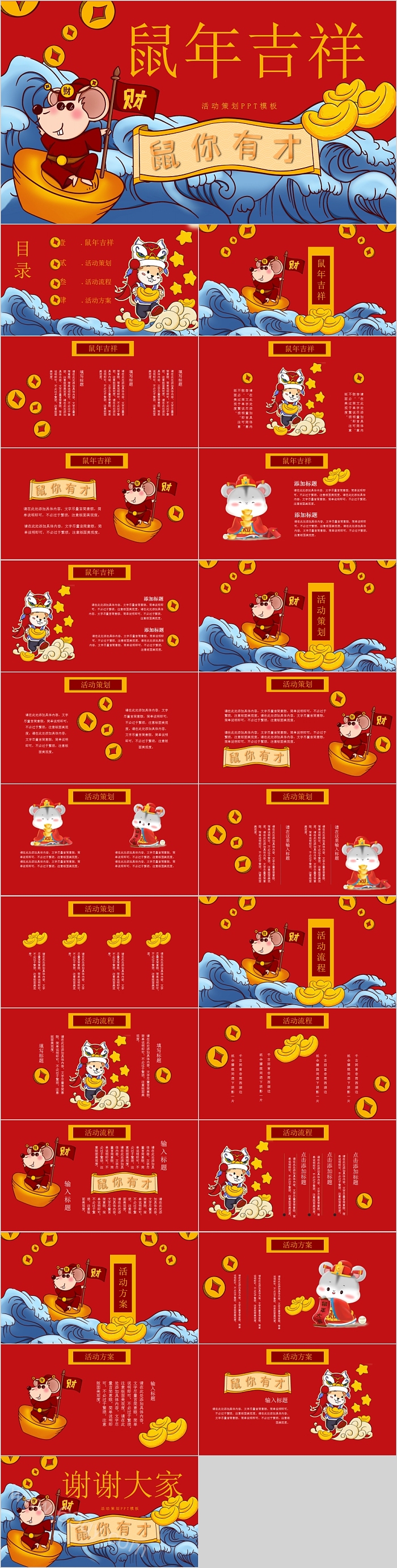 鼠年吉祥活动策划PPT模板