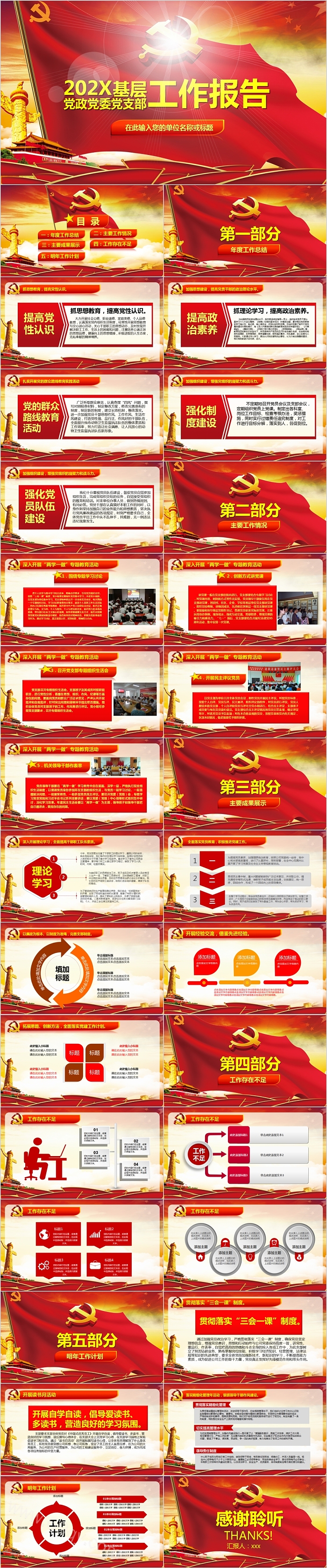 2025党委基层党支部书记工作总结述职报告通用PPT模板