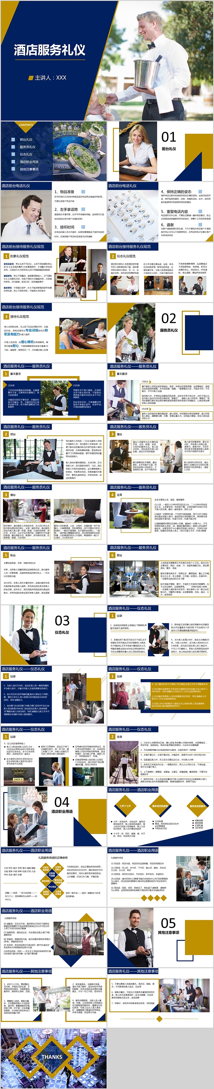 新员工入职实用礼仪培训酒店服务礼仪培训PPT