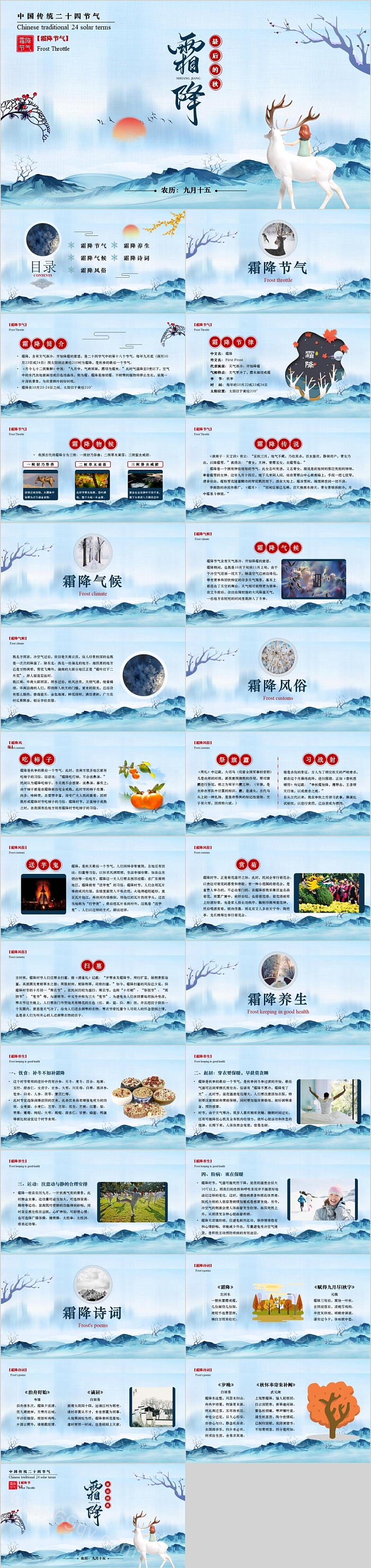 蓝色大气二十四节气霜降最后的秋