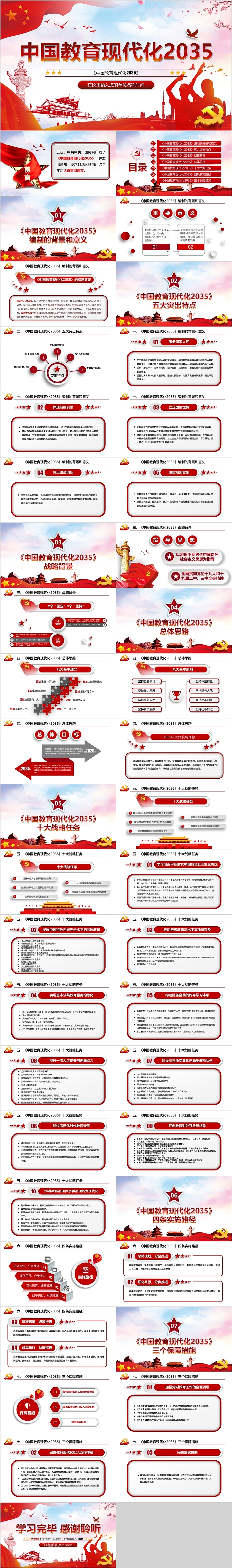 红色党政风中国教育现代化2035党课教师教育PPT模板
