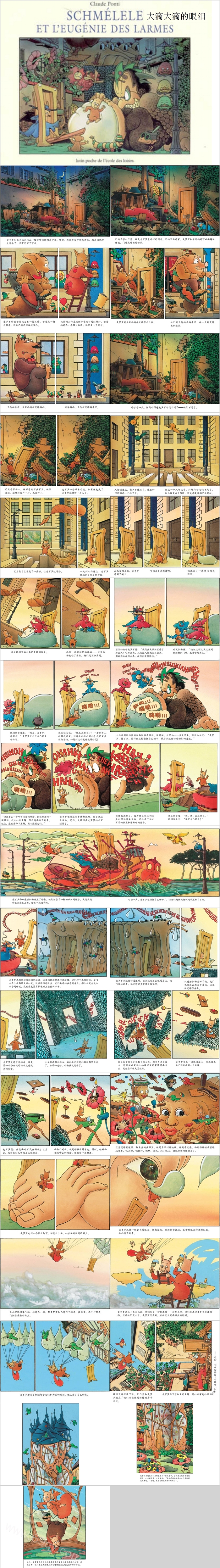 经典幼儿园《大滴大滴的眼泪》绘本故事ppt课件
