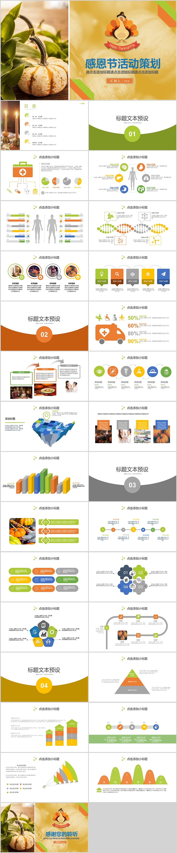 简约通用感恩节活动策划PPT模板