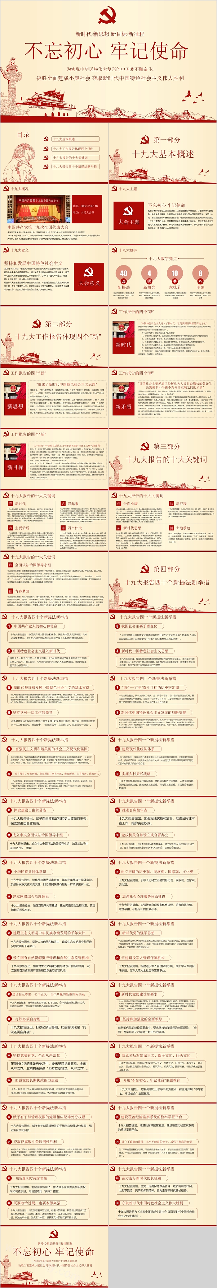 不忘初心牢记使命新时代·新思想·新目标·新征程