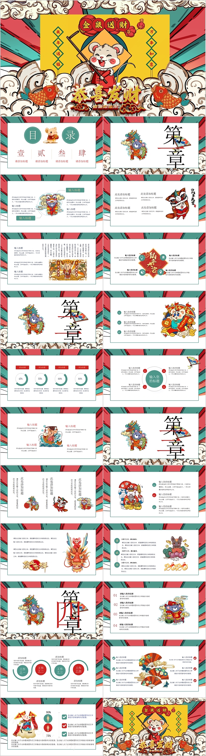 鼠年主题鼠年吉祥恭喜发财工作总结汇报PPT模板
